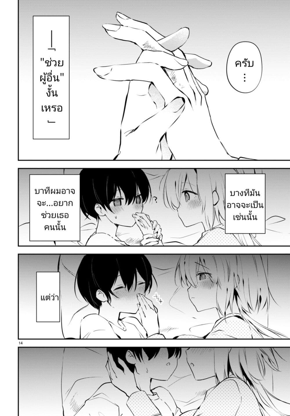 Shuumatsu no Hanayome-sama-12