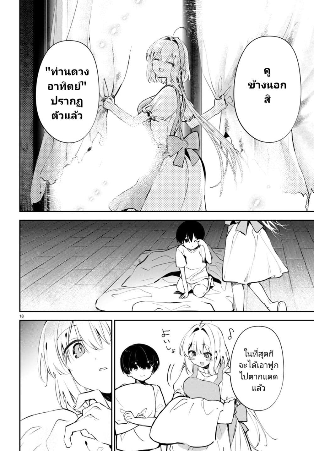 Shuumatsu no Hanayome-sama-12