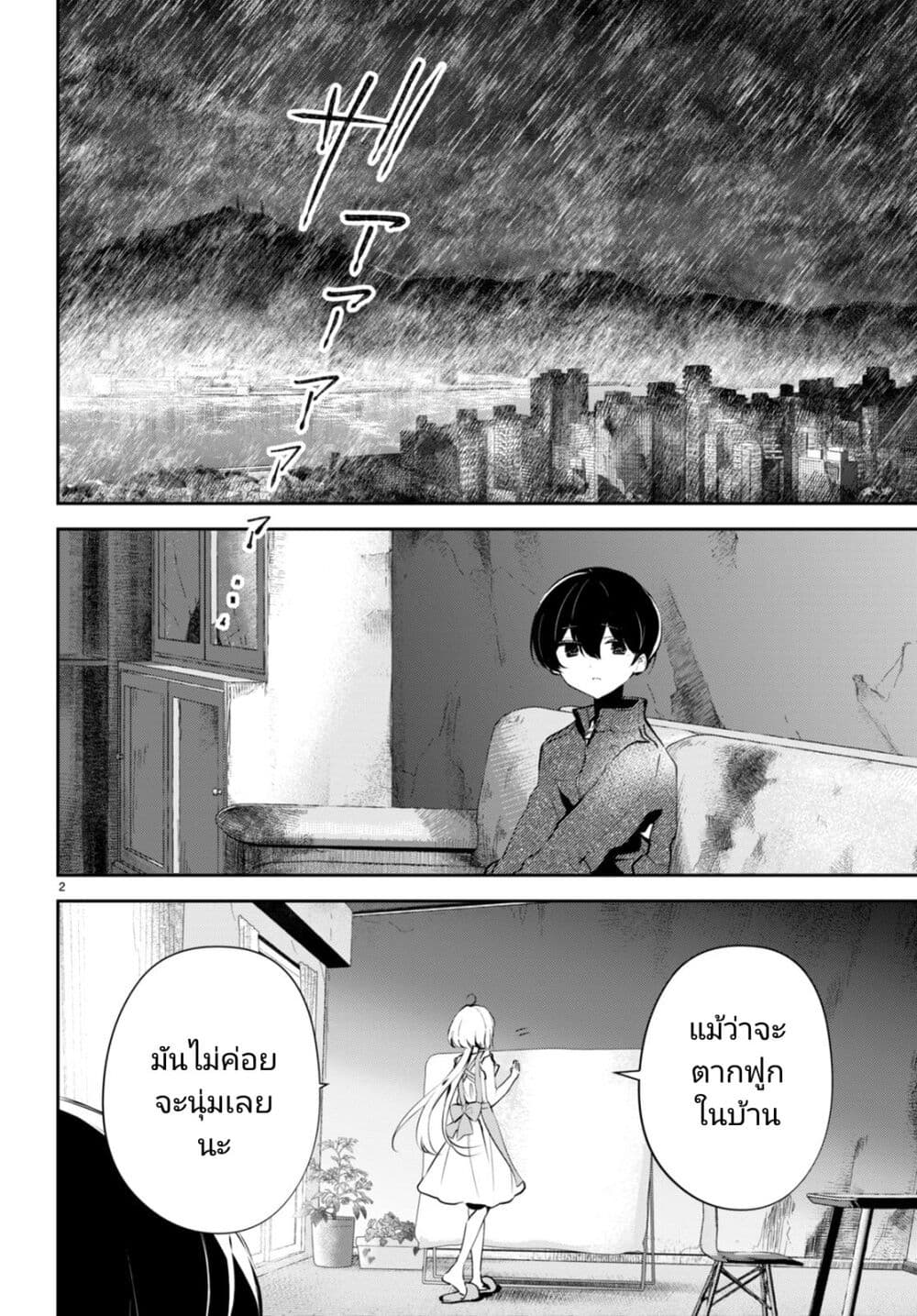 Shuumatsu no Hanayome-sama-12