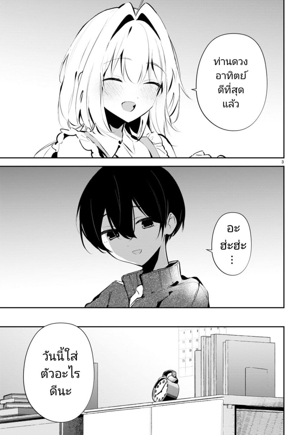 Shuumatsu no Hanayome-sama-12