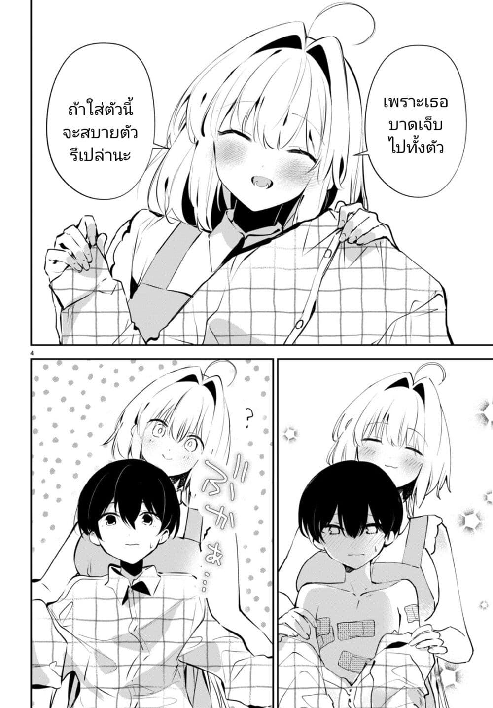 Shuumatsu no Hanayome-sama-12