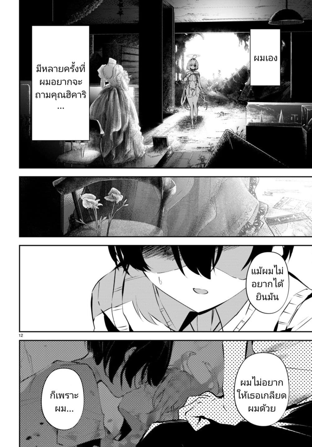 Shuumatsu no Hanayome-sama-13