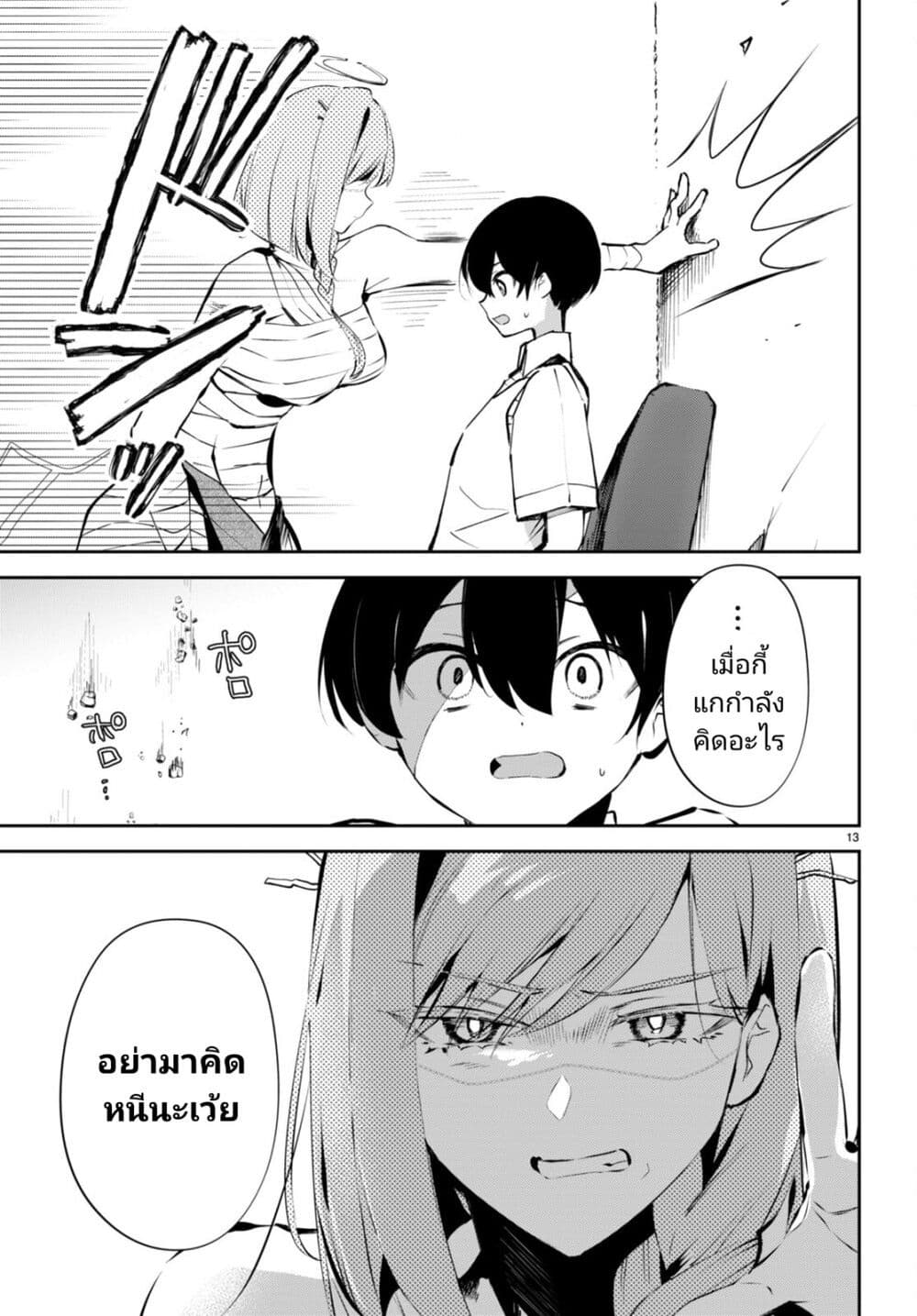 Shuumatsu no Hanayome-sama-13