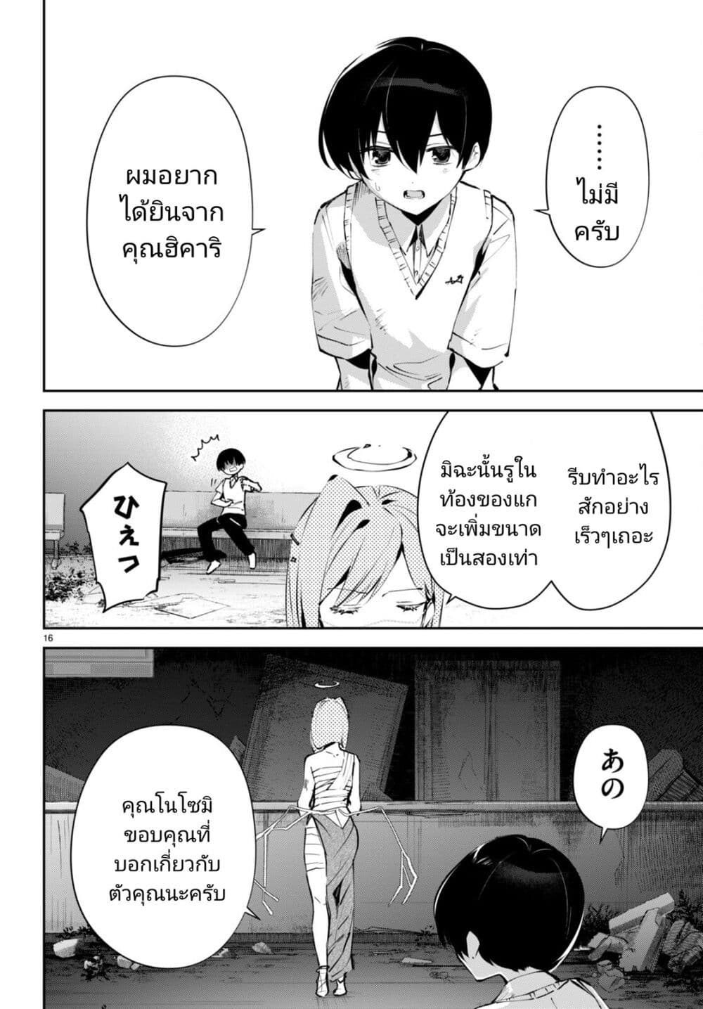 Shuumatsu no Hanayome-sama-13