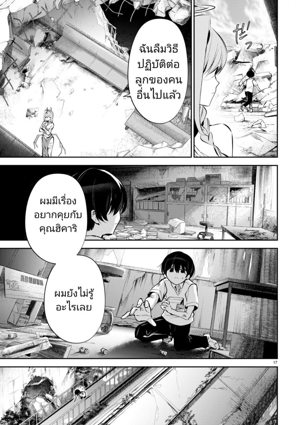 Shuumatsu no Hanayome-sama-13