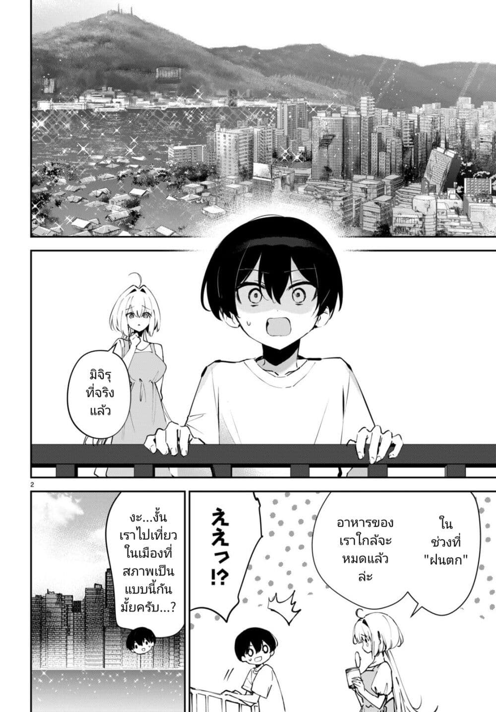 Shuumatsu no Hanayome-sama-13