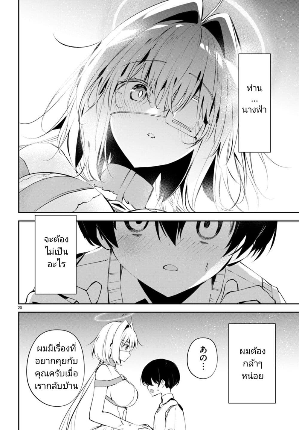 Shuumatsu no Hanayome-sama-13