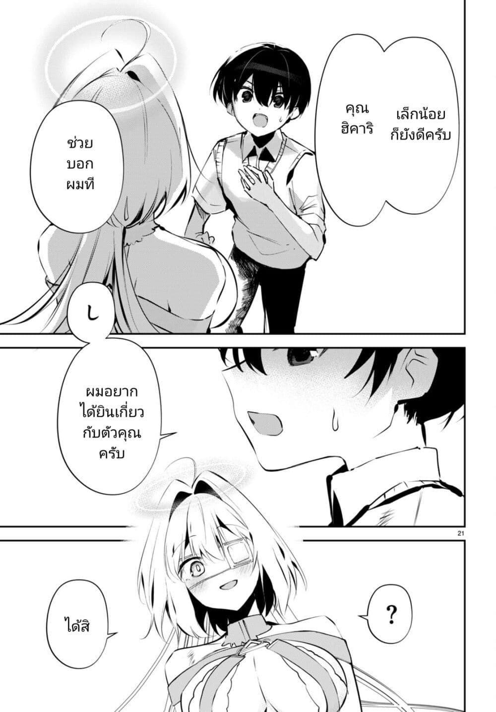 Shuumatsu no Hanayome-sama-13