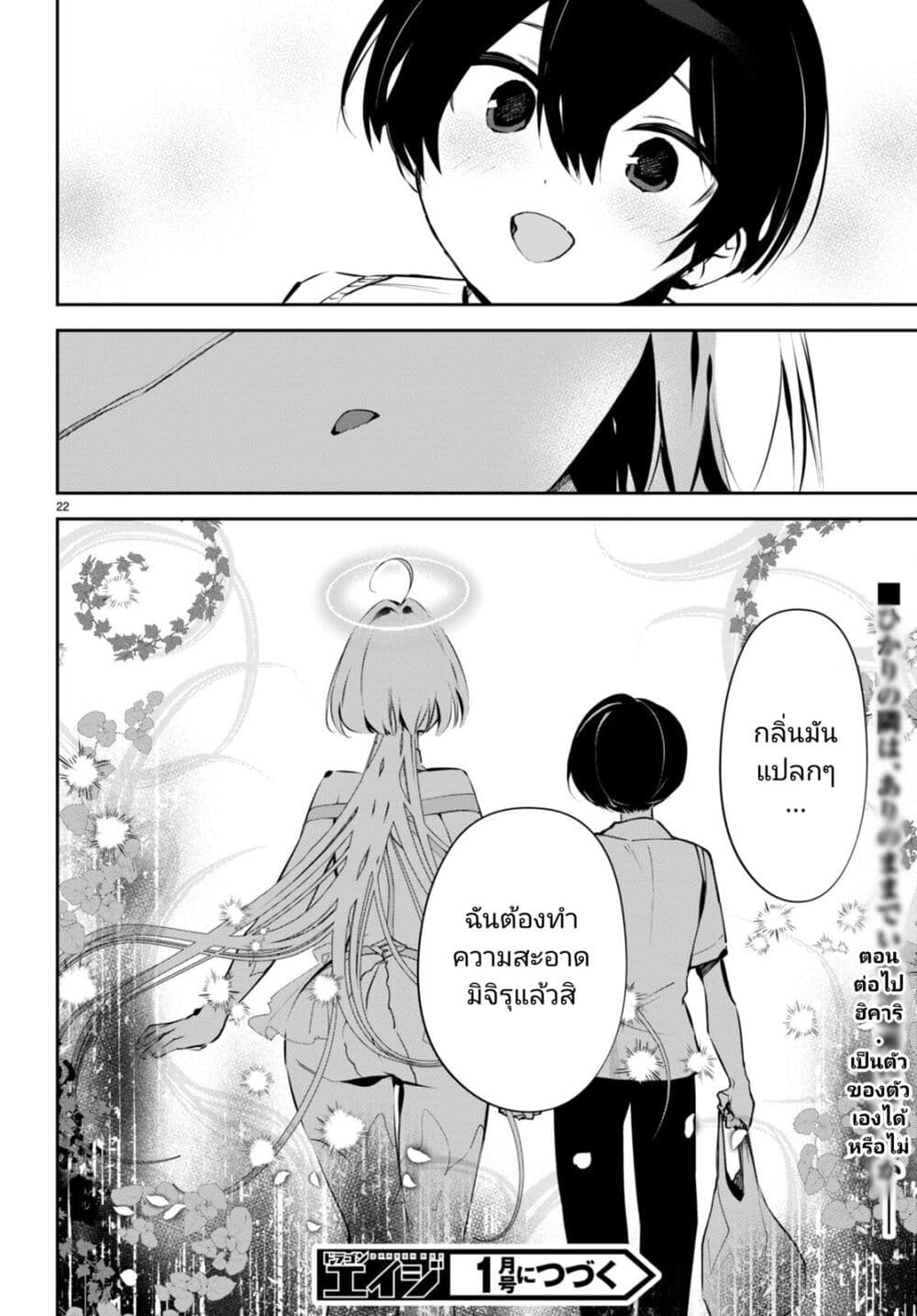 Shuumatsu no Hanayome-sama-13