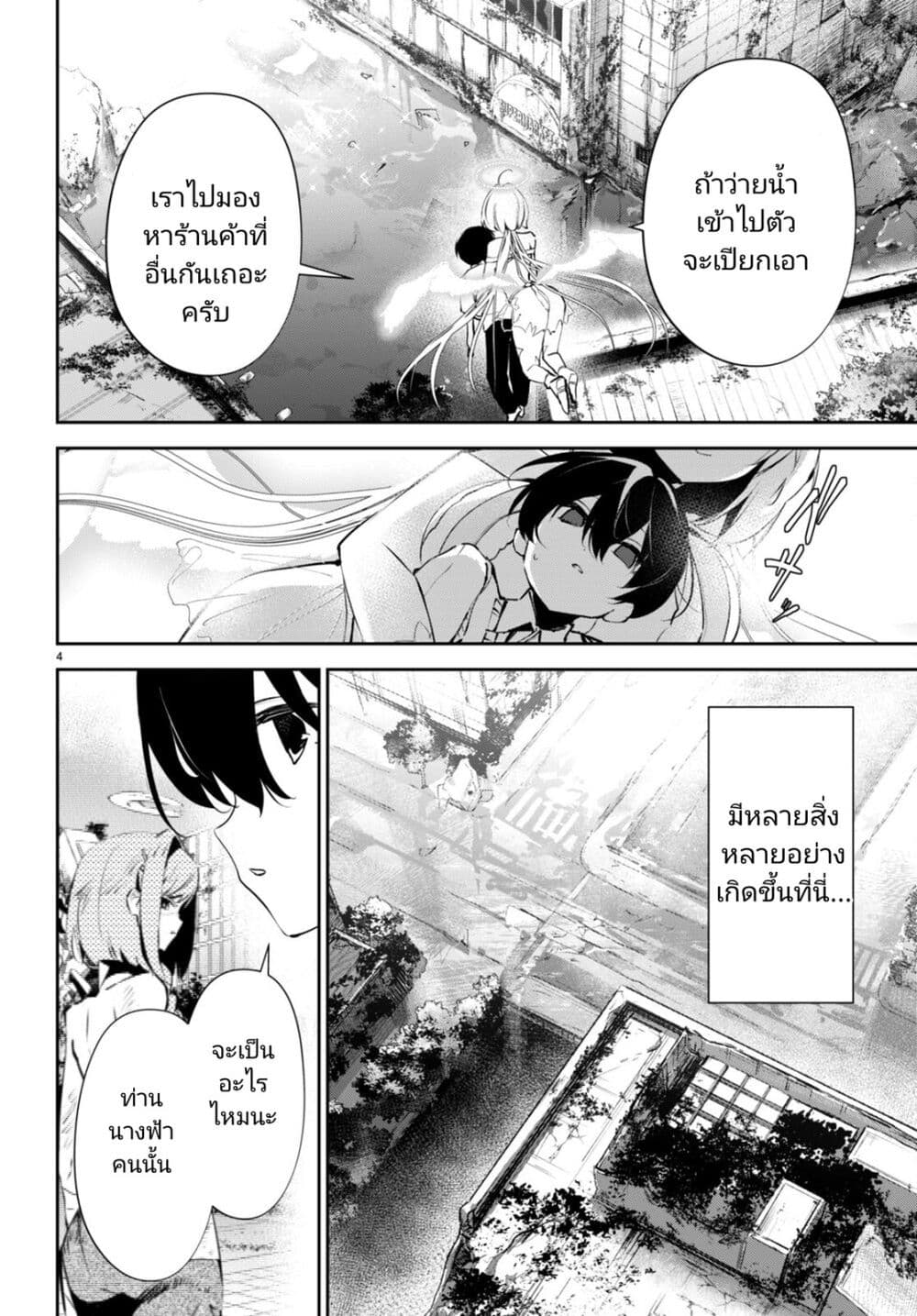 Shuumatsu no Hanayome-sama-13