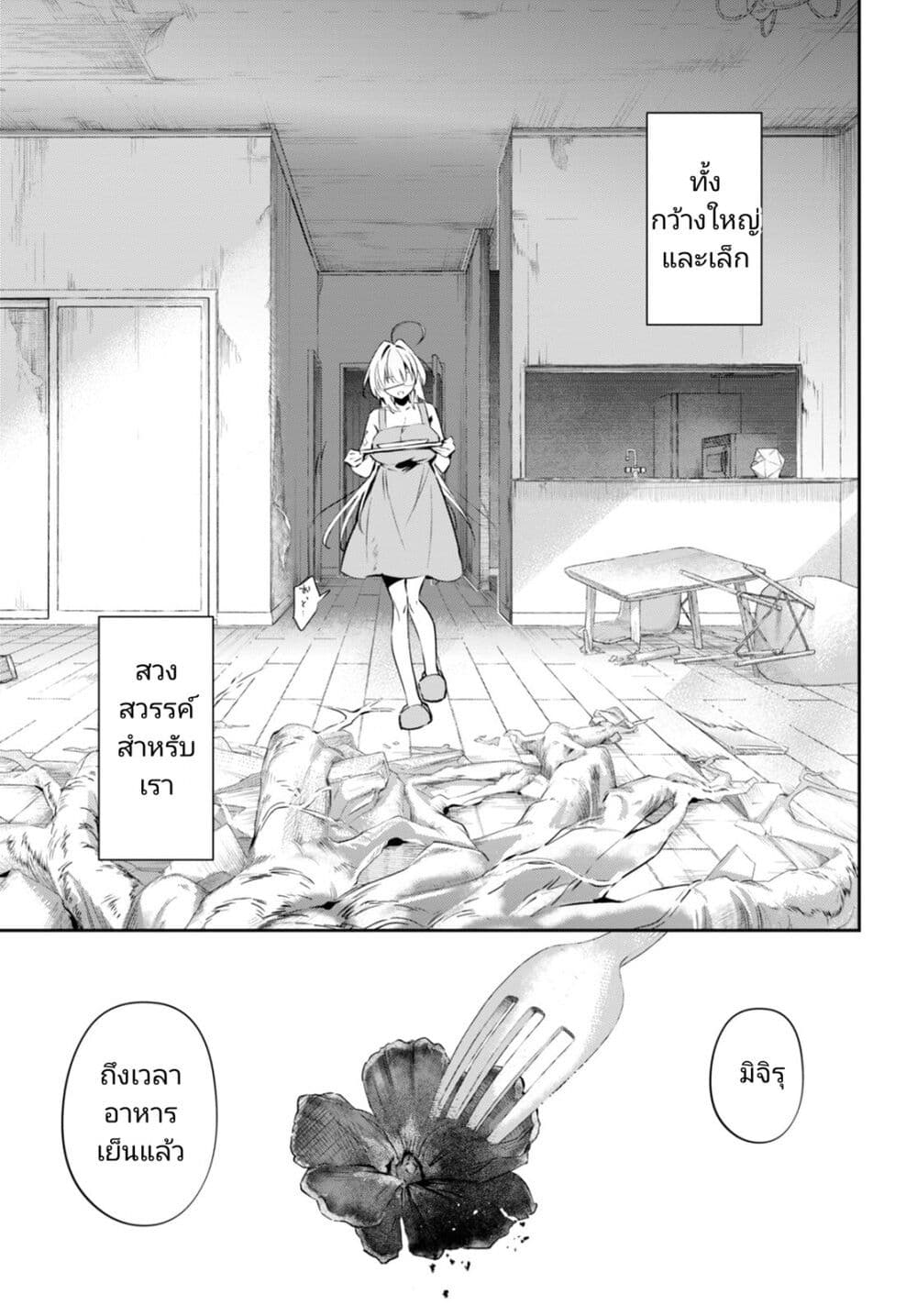 Shuumatsu no Hanayome-sama-14