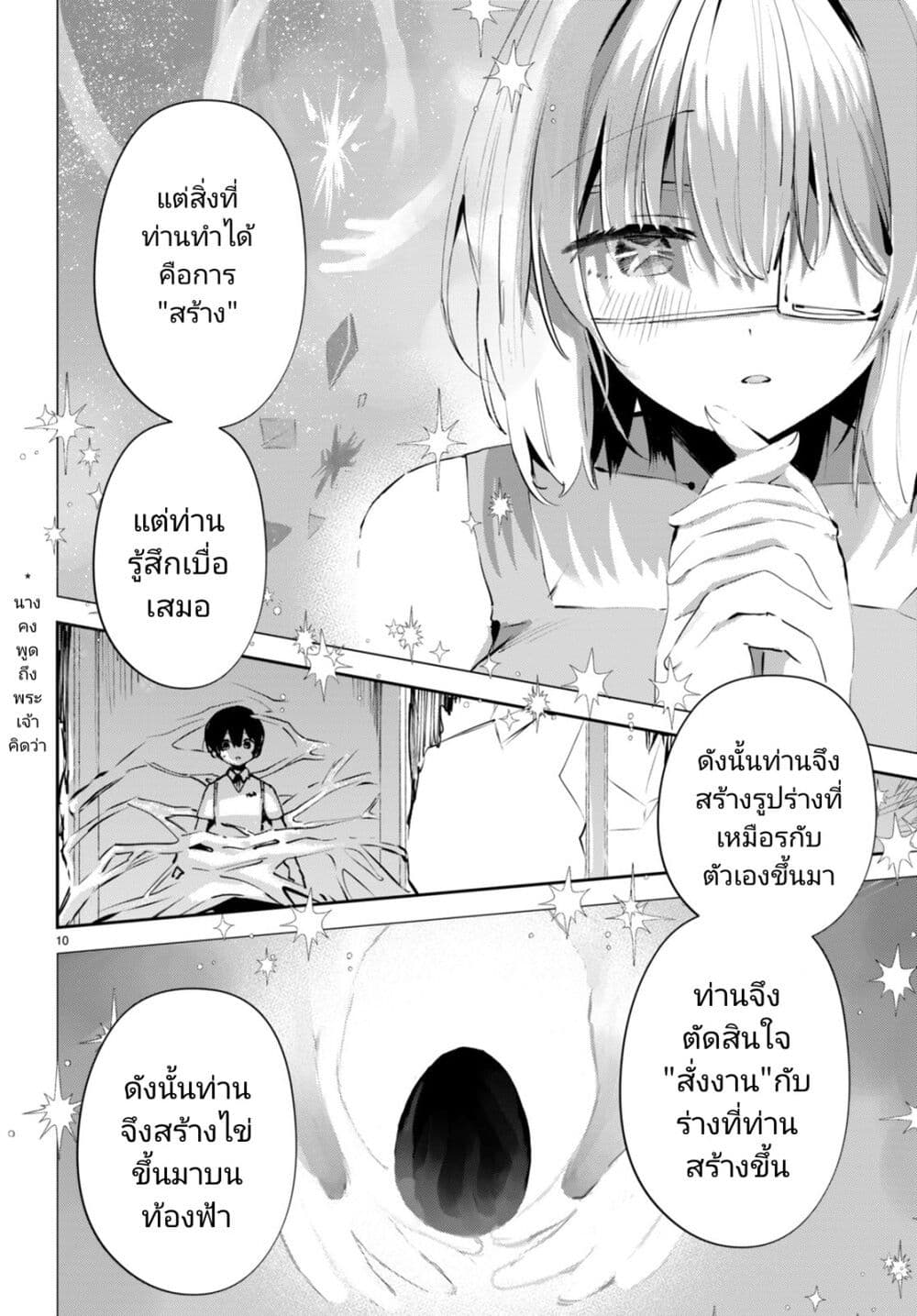 Shuumatsu no Hanayome-sama-15