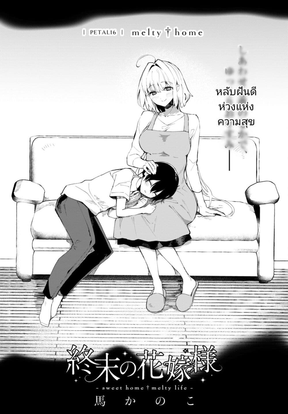 Shuumatsu no Hanayome-sama-16