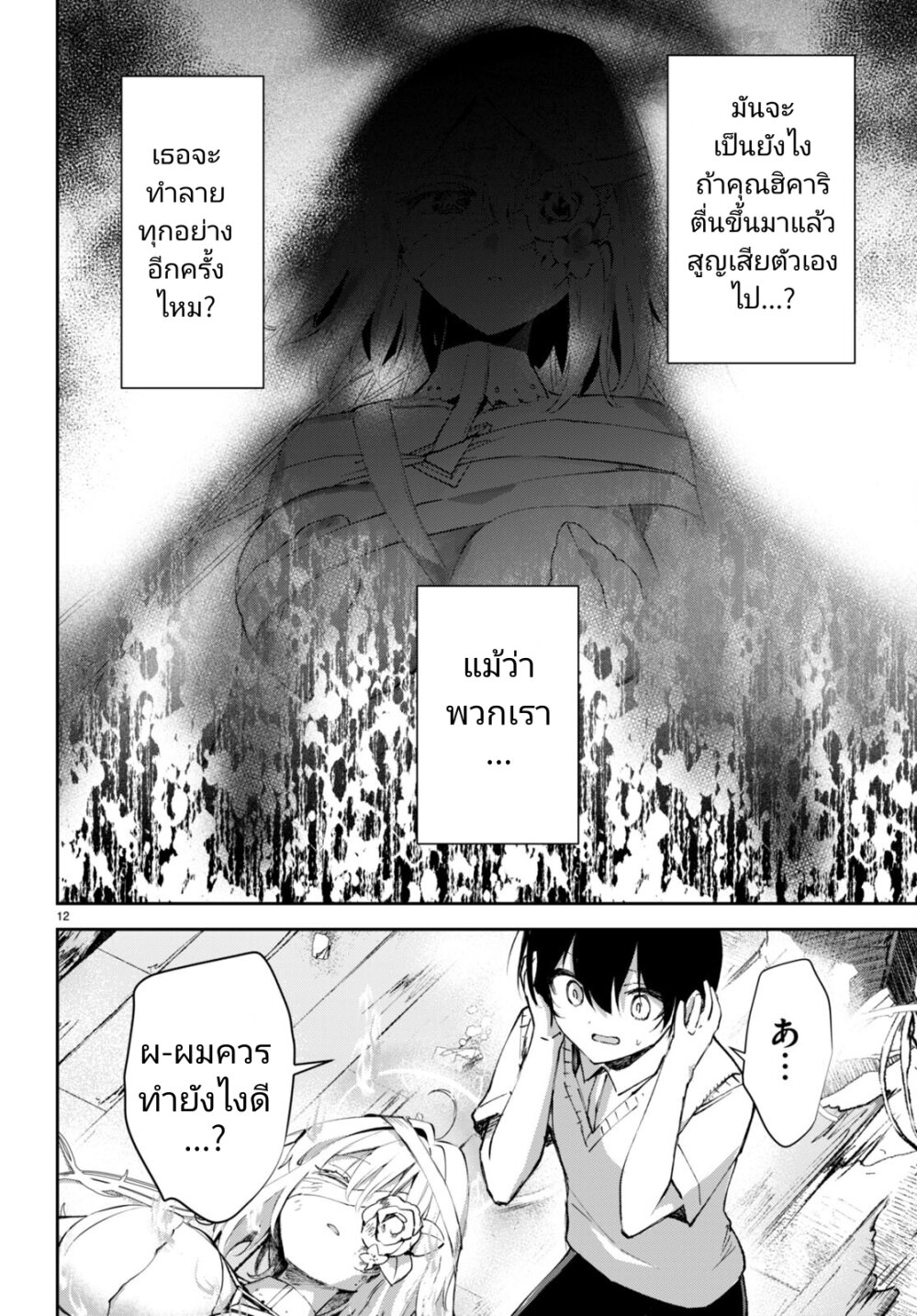 Shuumatsu no Hanayome-sama-17