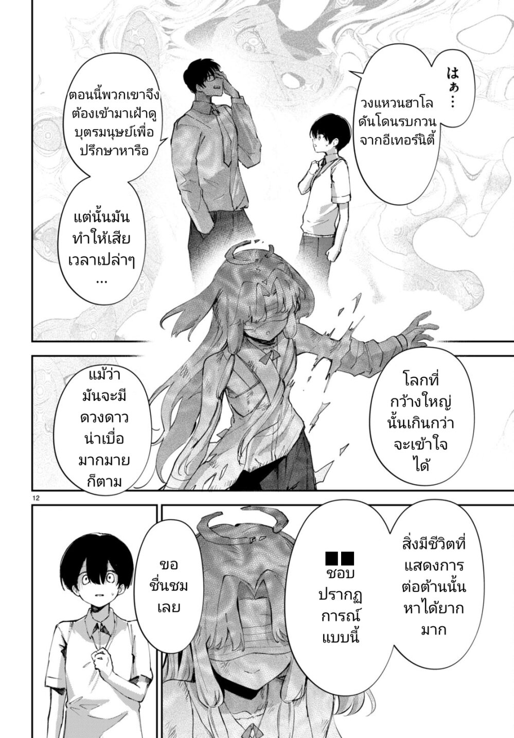 Shuumatsu no Hanayome-sama-18