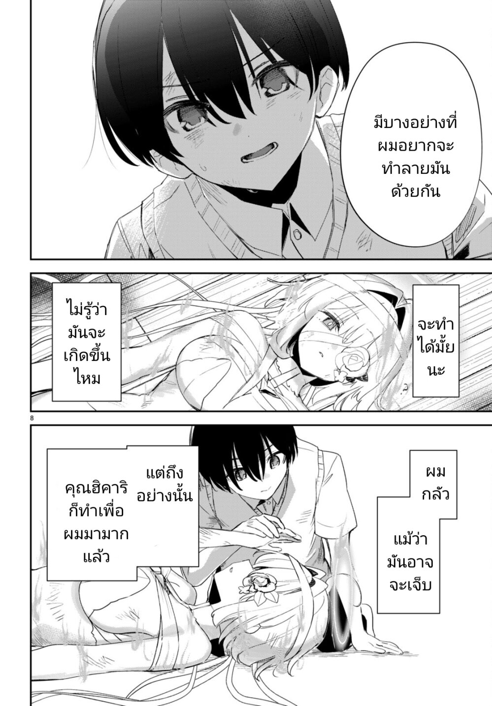 Shuumatsu no Hanayome-sama-18