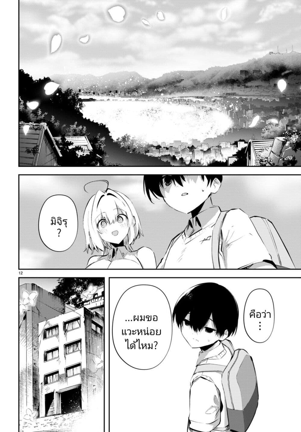 Shuumatsu no Hanayome-sama-19