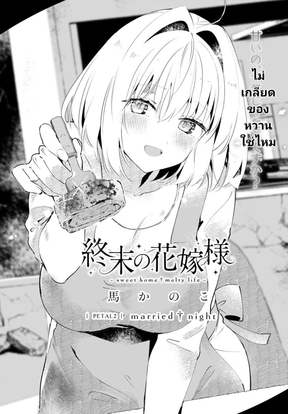 Shuumatsu no Hanayome-sama-2