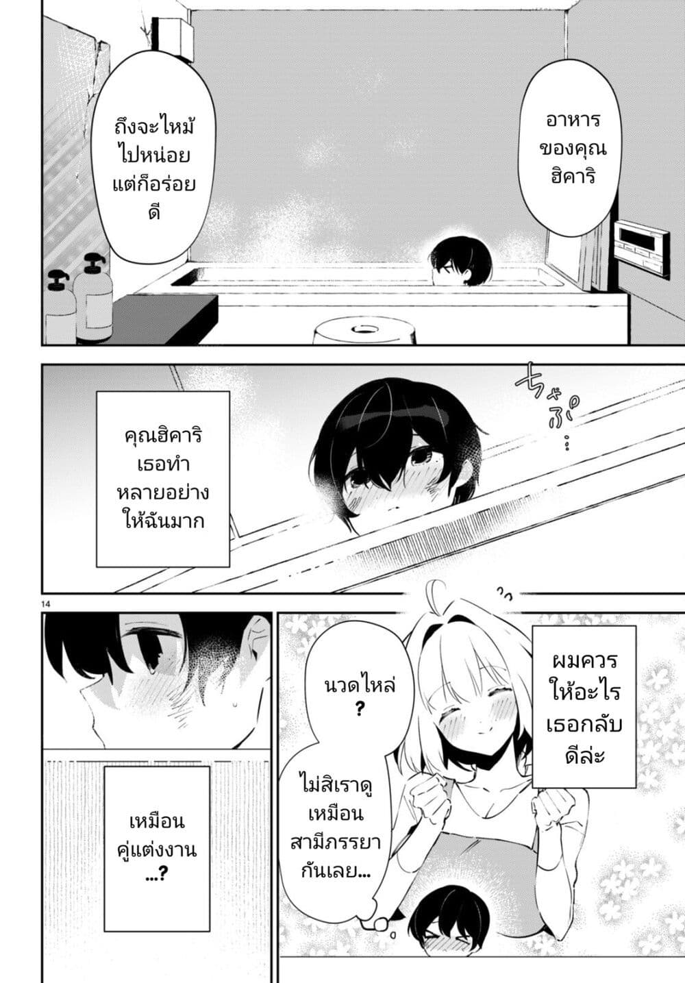 Shuumatsu no Hanayome-sama-2