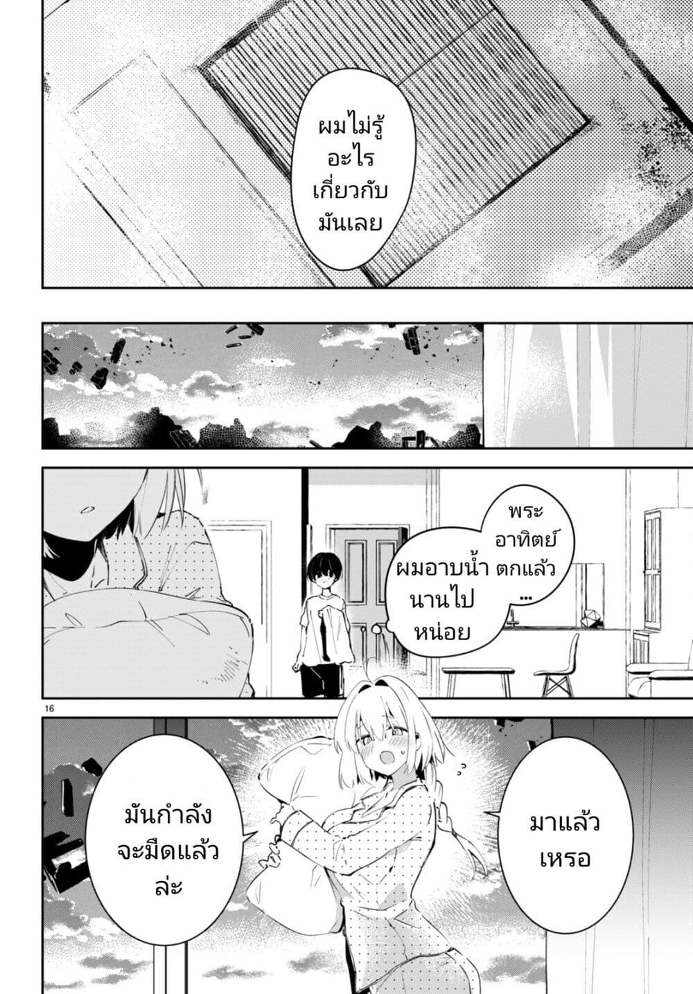 Shuumatsu no Hanayome-sama-2