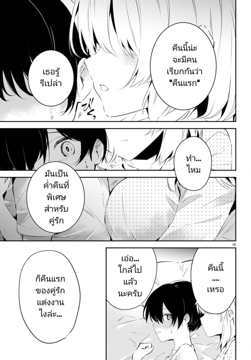 Shuumatsu no Hanayome-sama-2