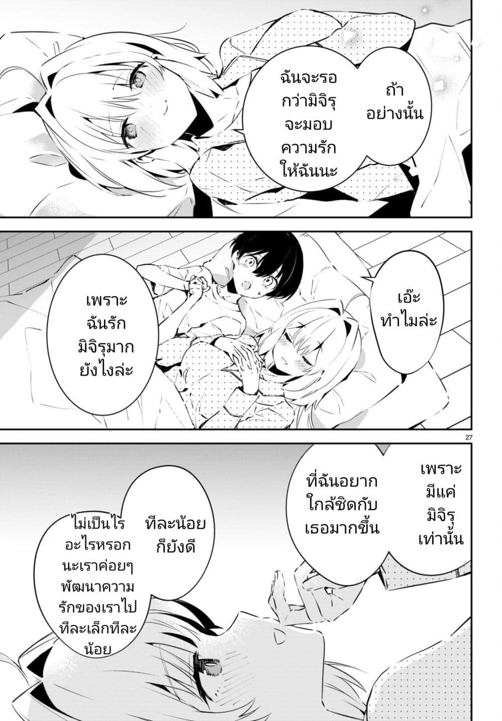 Shuumatsu no Hanayome-sama-2