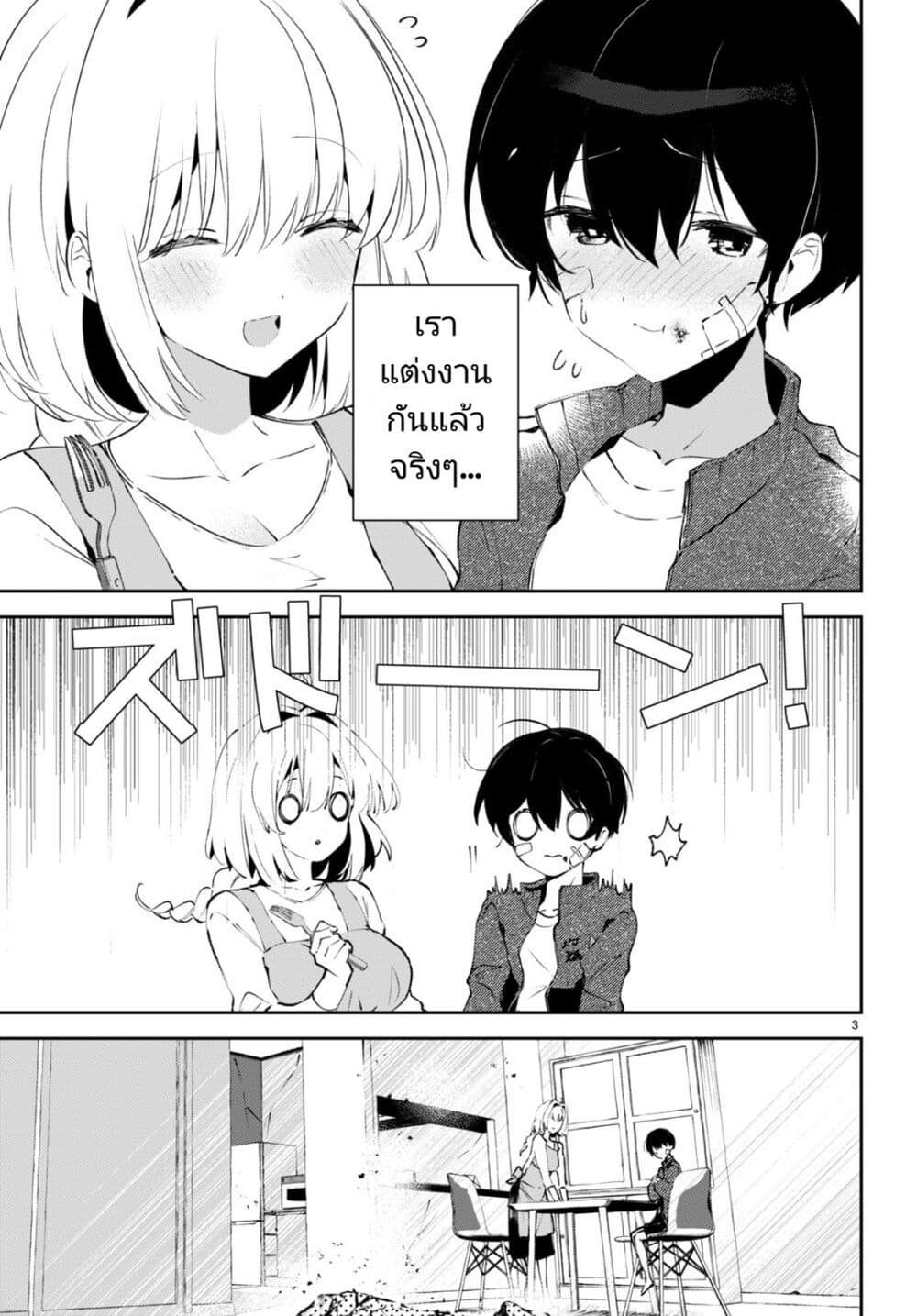 Shuumatsu no Hanayome-sama-2