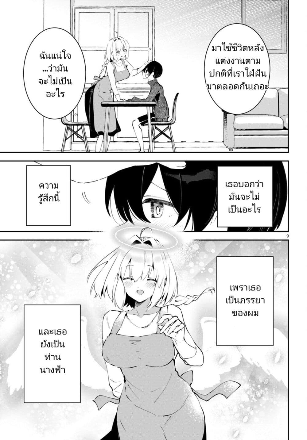 Shuumatsu no Hanayome-sama-2