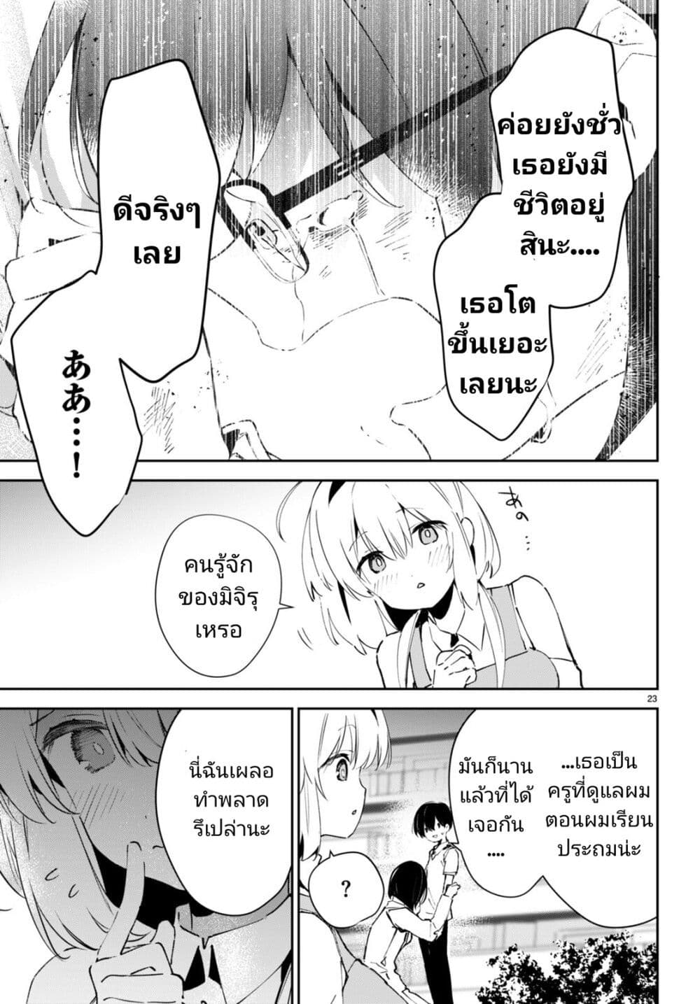 Shuumatsu no Hanayome-sama-3