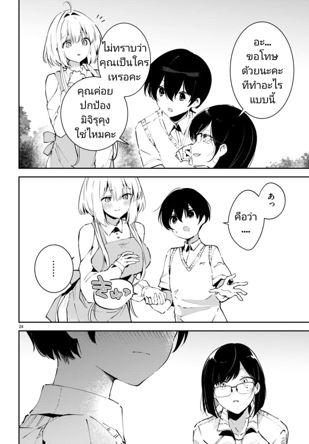 Shuumatsu no Hanayome-sama-3