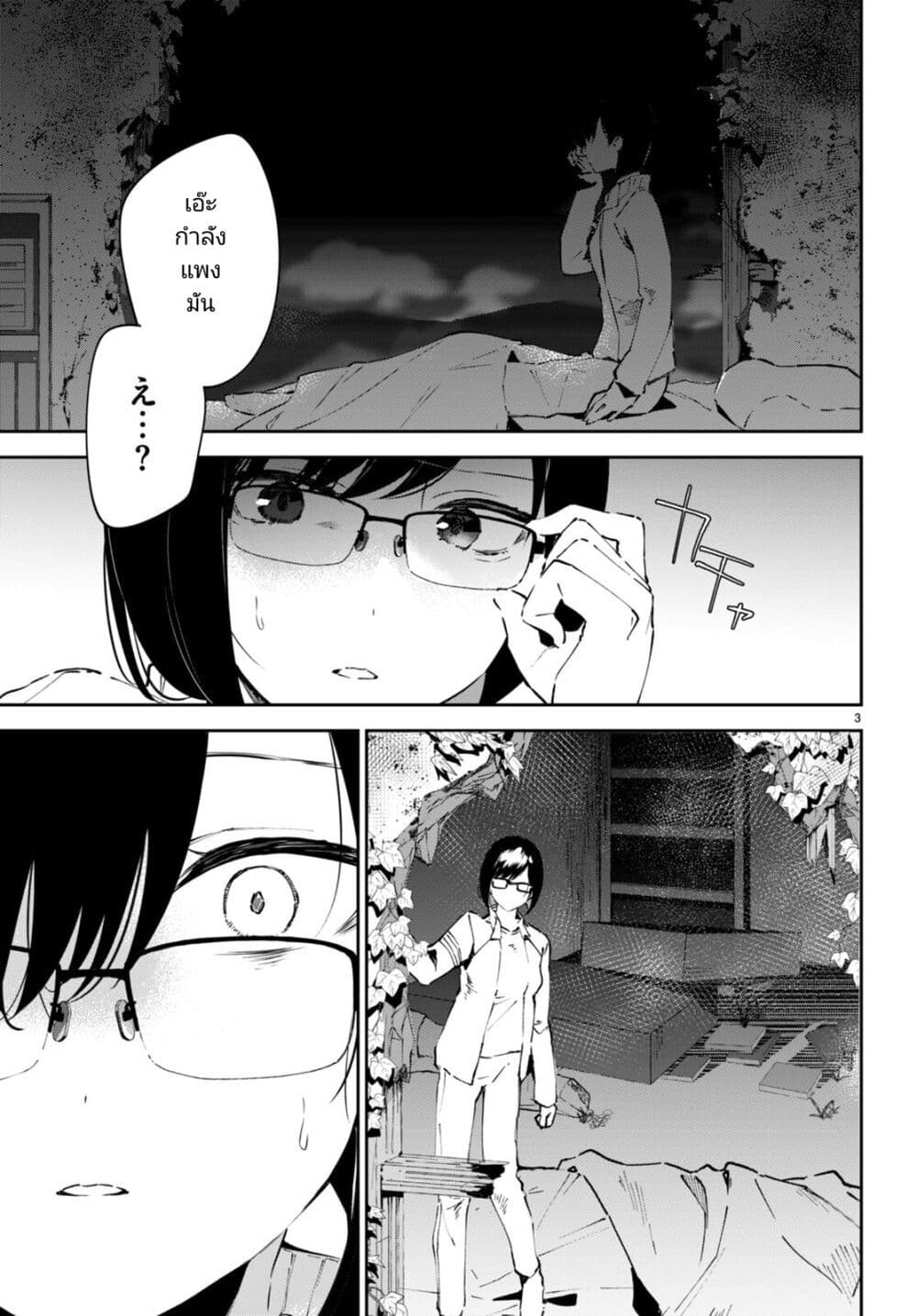 Shuumatsu no Hanayome-sama-3