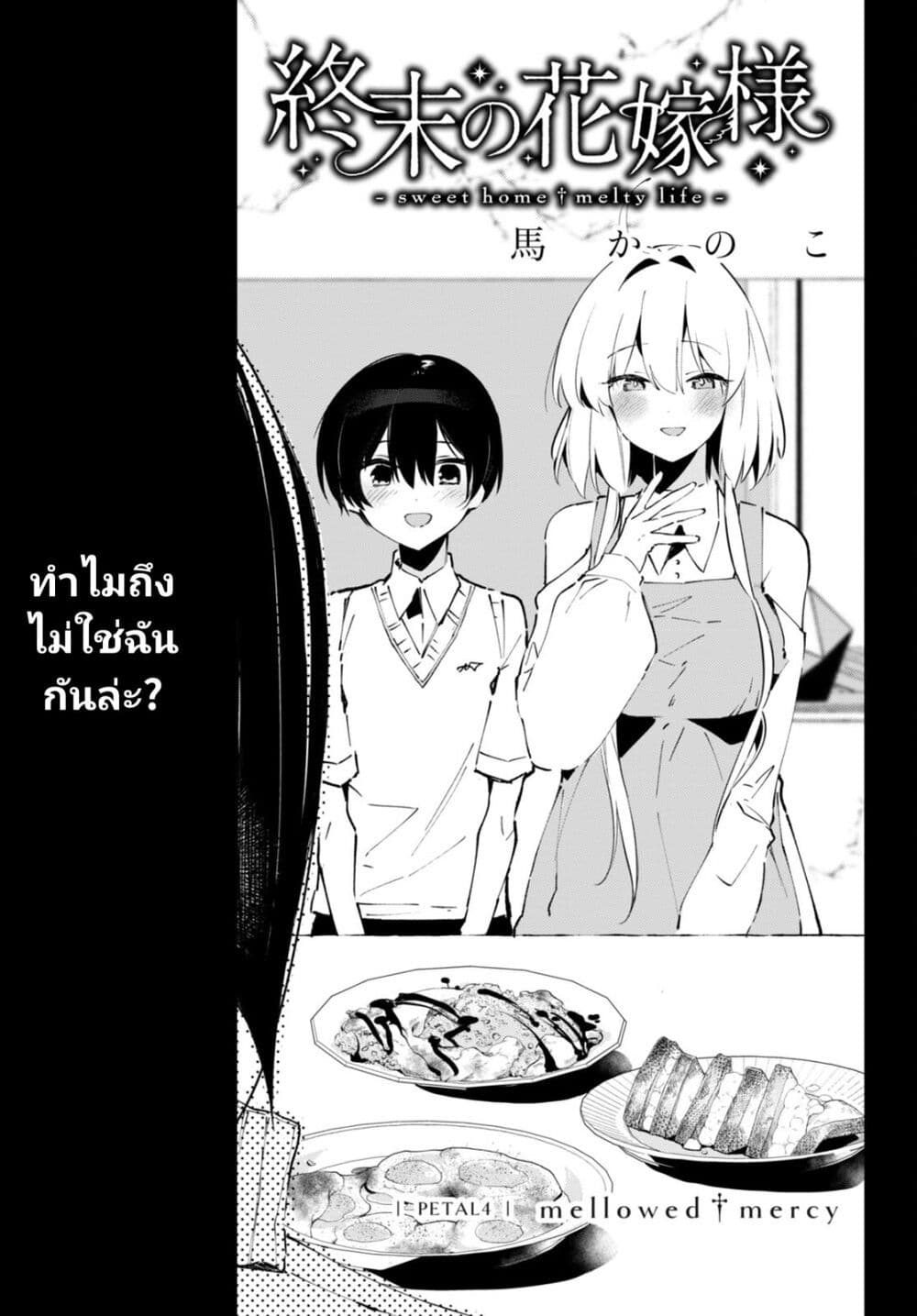 Shuumatsu no Hanayome-sama-4