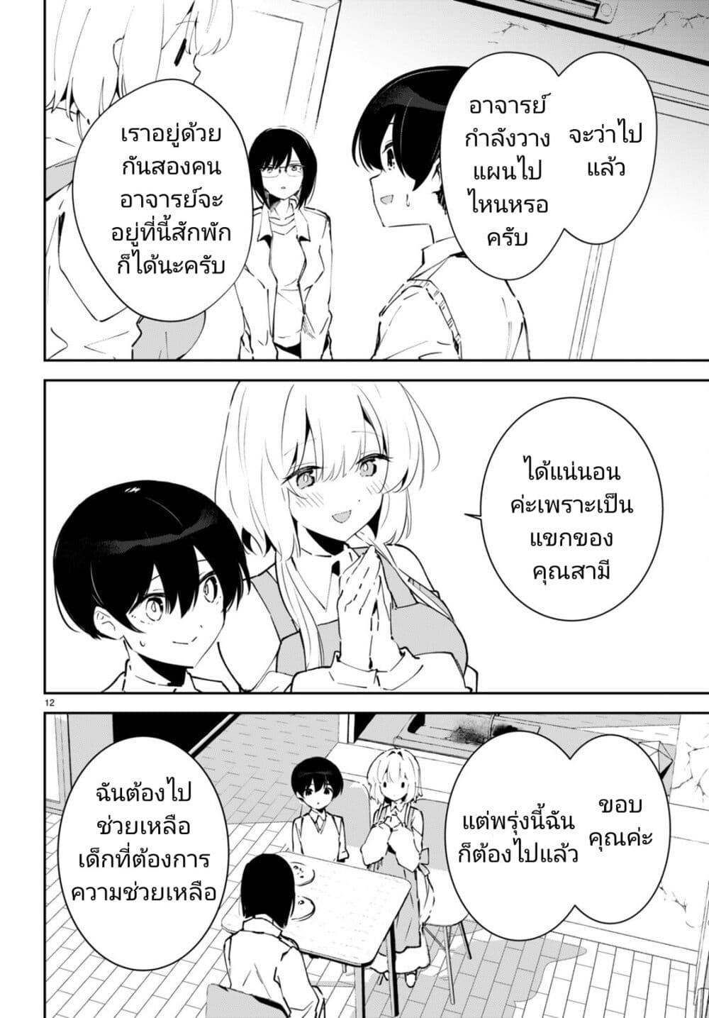 Shuumatsu no Hanayome-sama-4