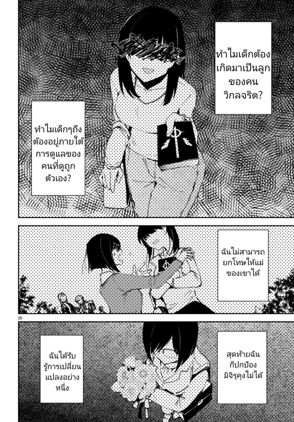 Shuumatsu no Hanayome-sama-4