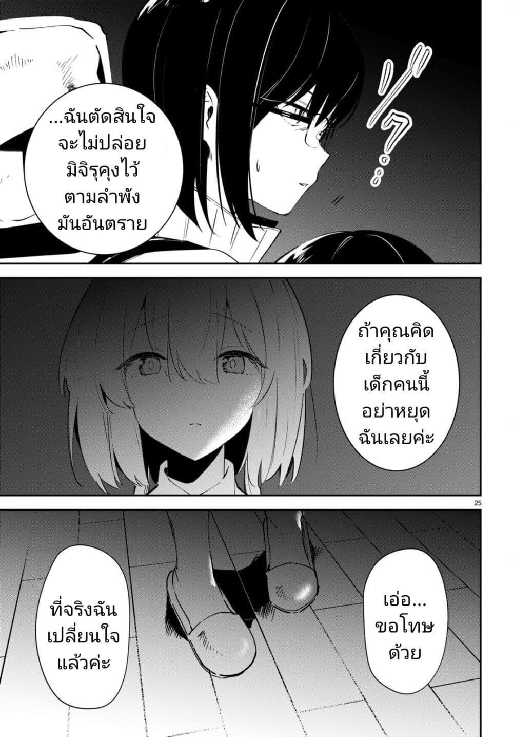 Shuumatsu no Hanayome-sama-4