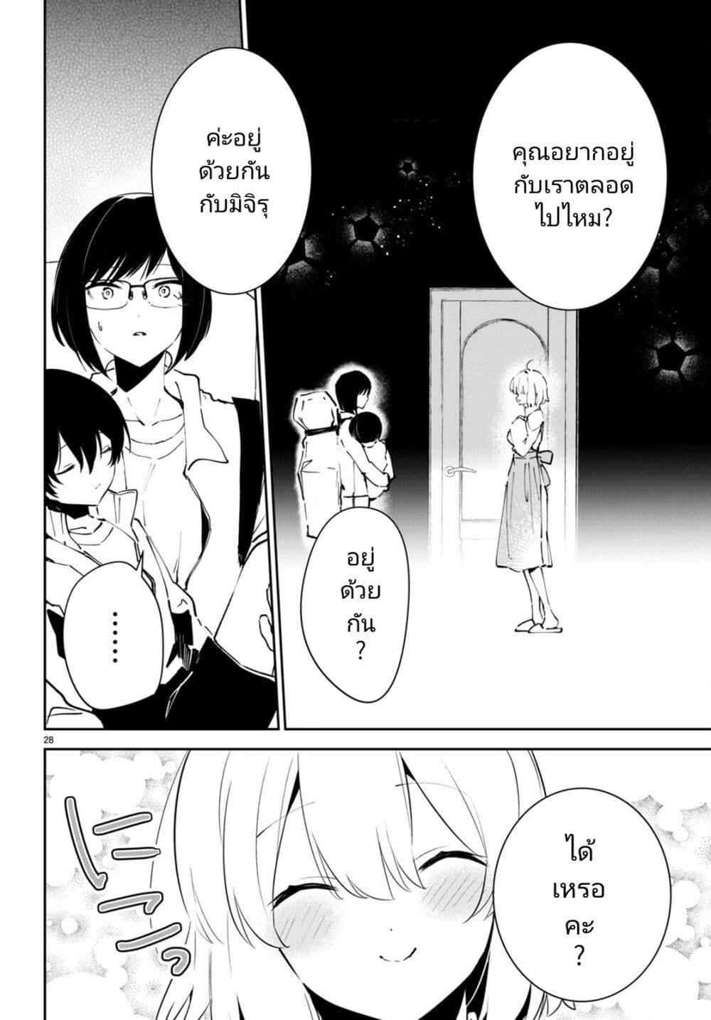 Shuumatsu no Hanayome-sama-4