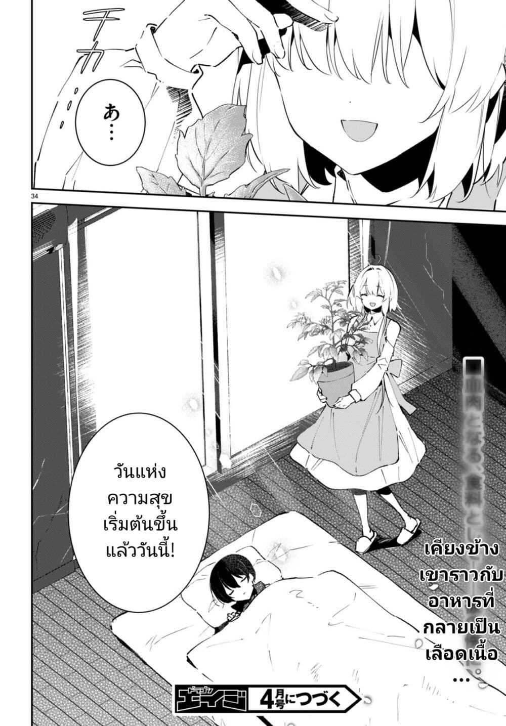 Shuumatsu no Hanayome-sama-4