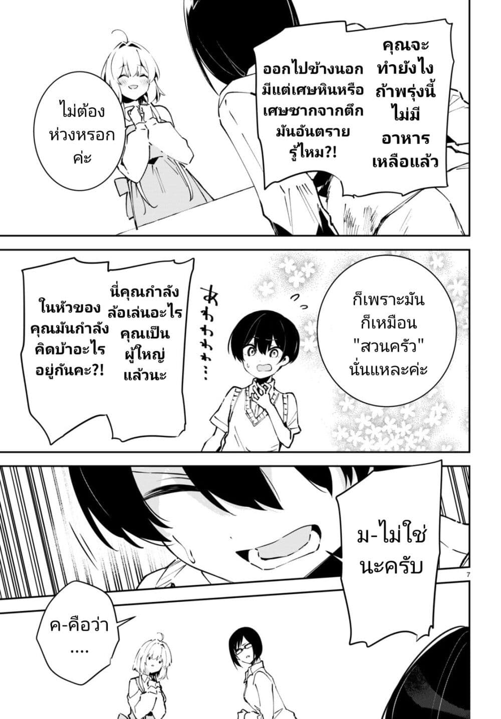 Shuumatsu no Hanayome-sama-4