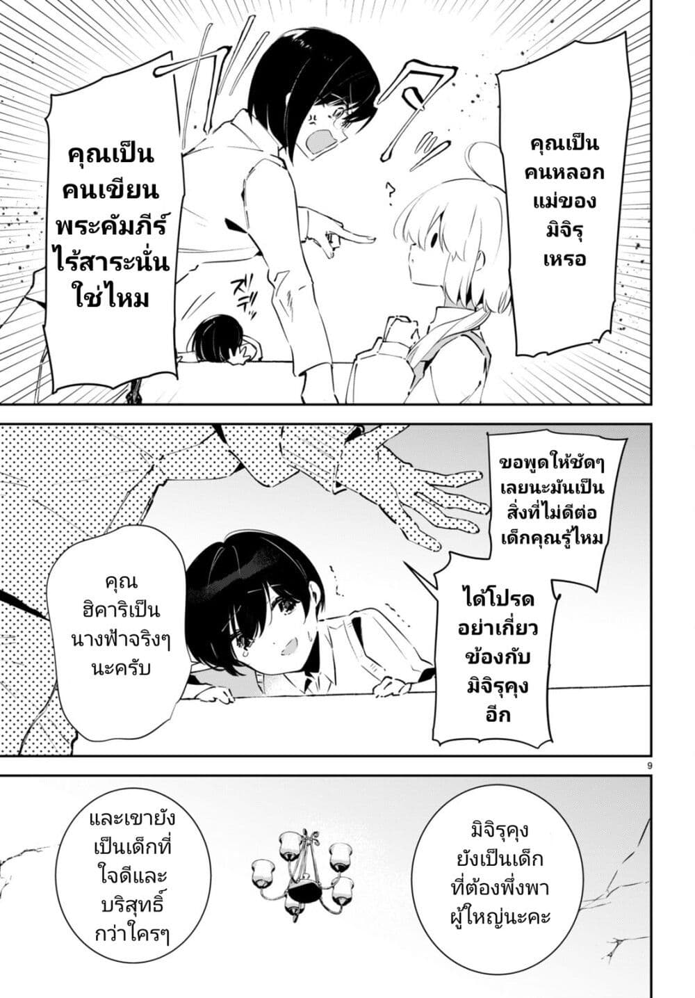 Shuumatsu no Hanayome-sama-4