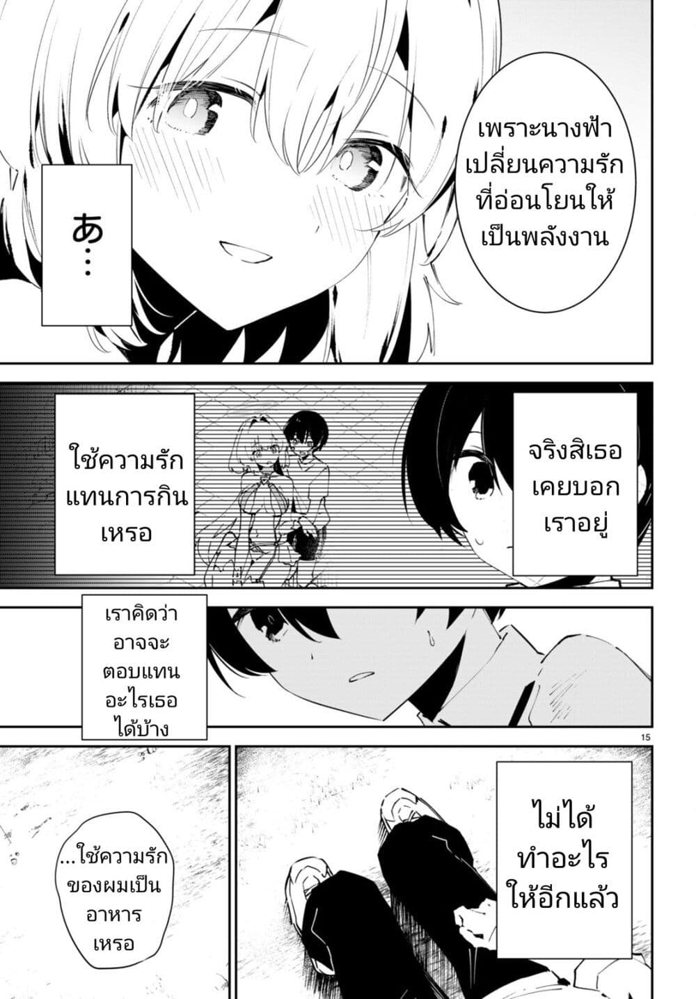 Shuumatsu no Hanayome-sama-5