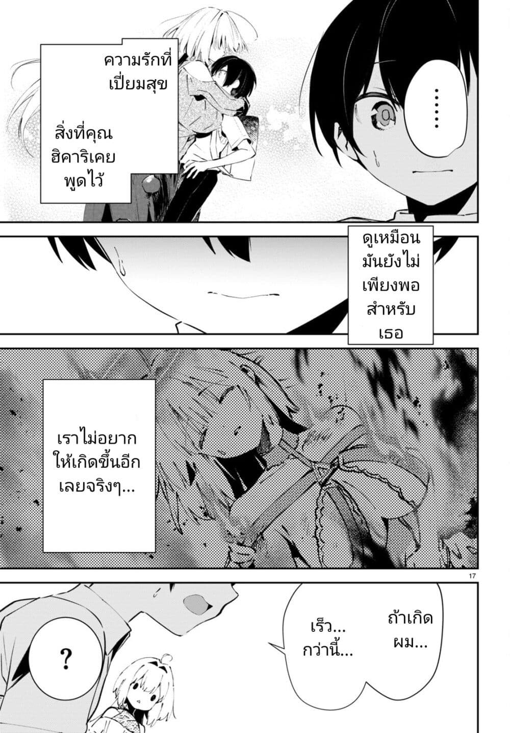 Shuumatsu no Hanayome-sama-5