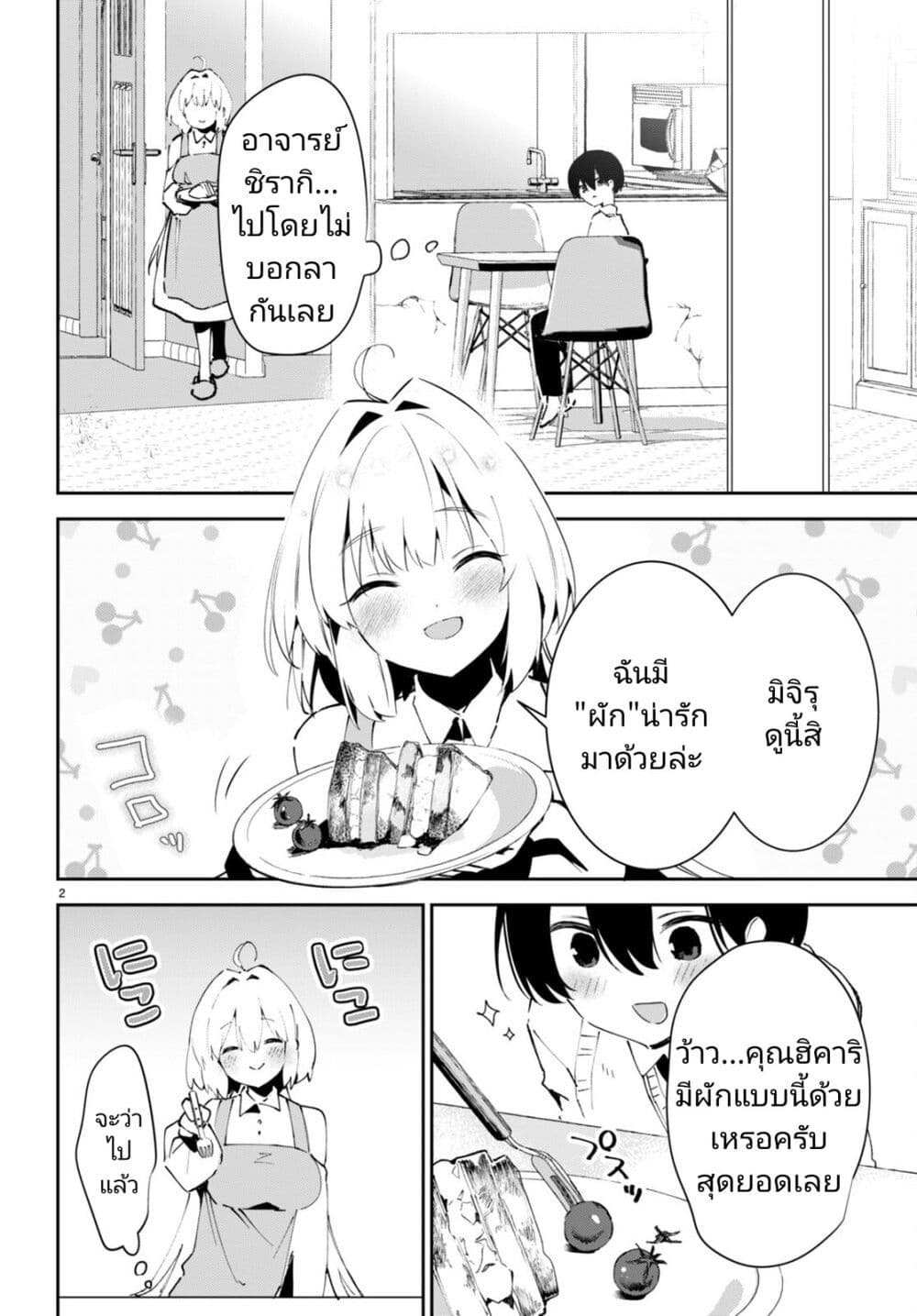 Shuumatsu no Hanayome-sama-5