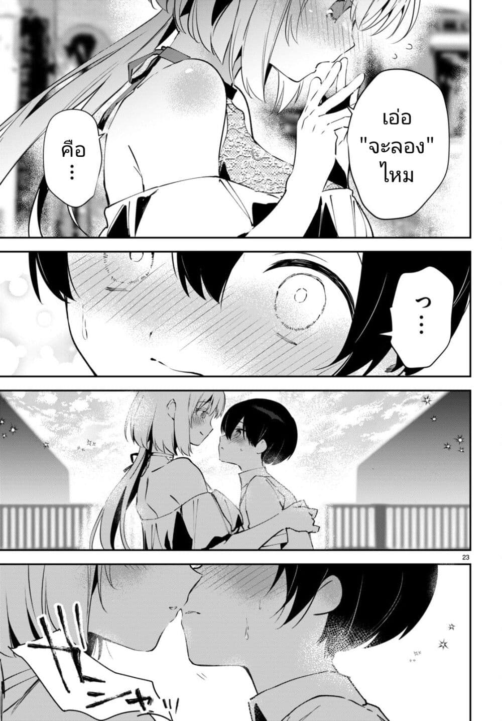 Shuumatsu no Hanayome-sama-5