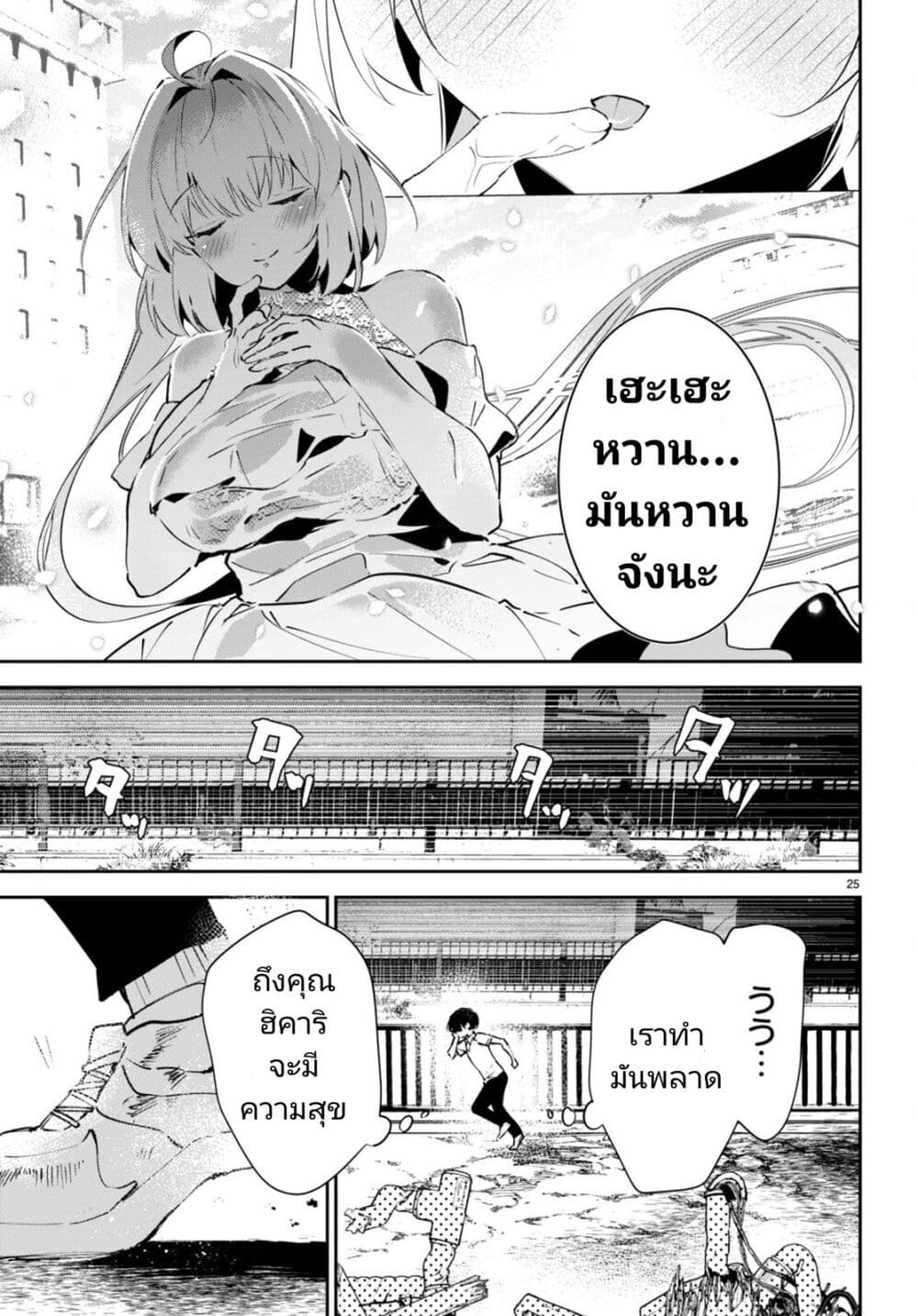 Shuumatsu no Hanayome-sama-5