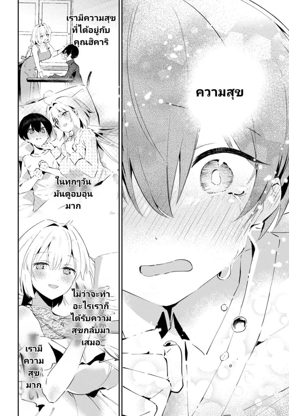 Shuumatsu no Hanayome-sama-5