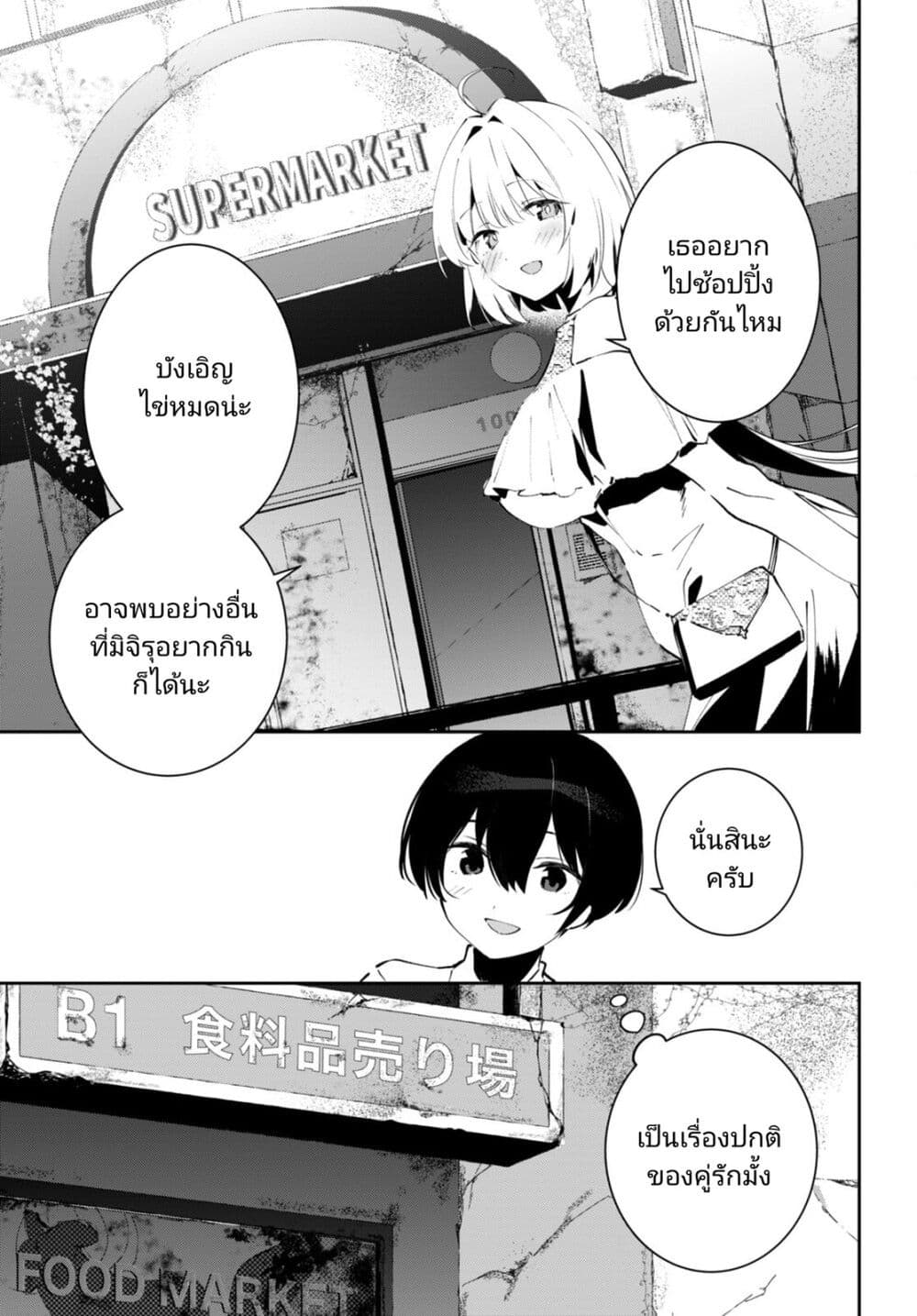 Shuumatsu no Hanayome-sama-5