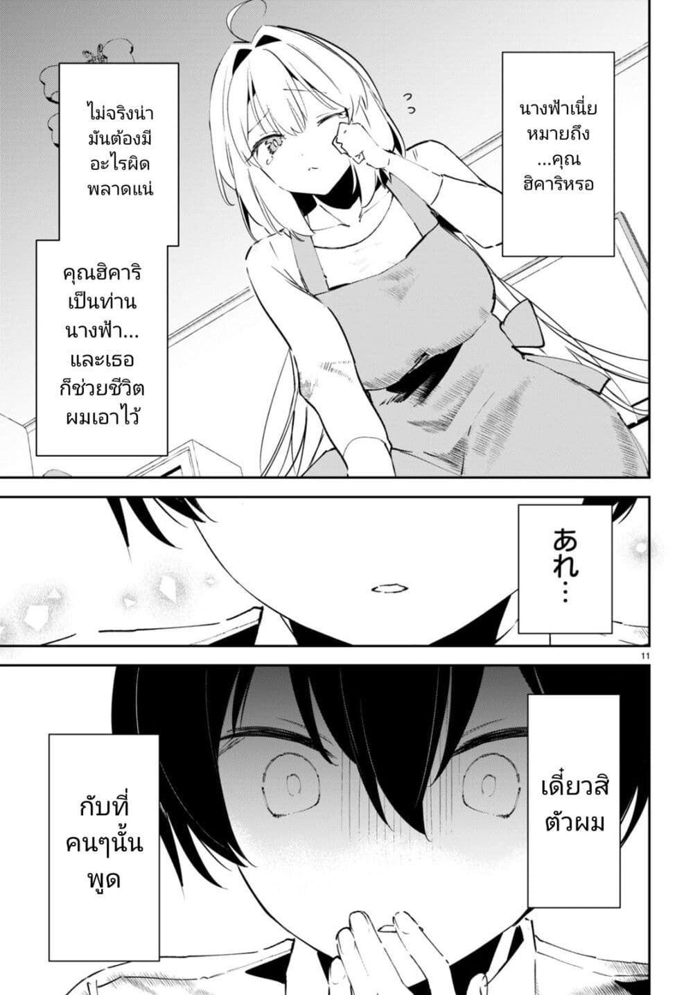 Shuumatsu no Hanayome-sama-6