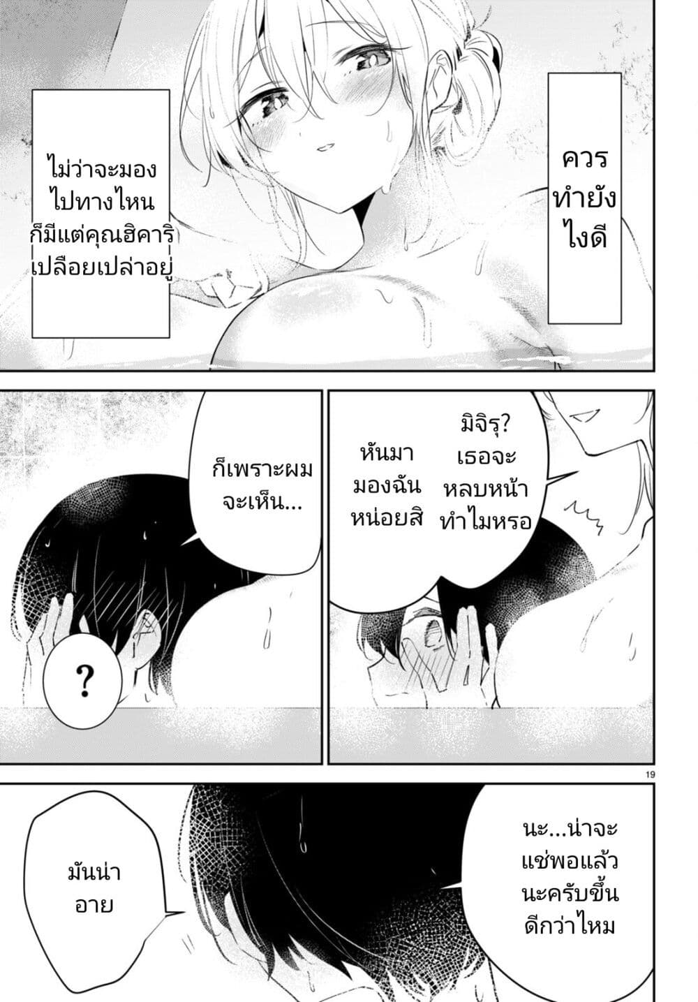 Shuumatsu no Hanayome-sama-6