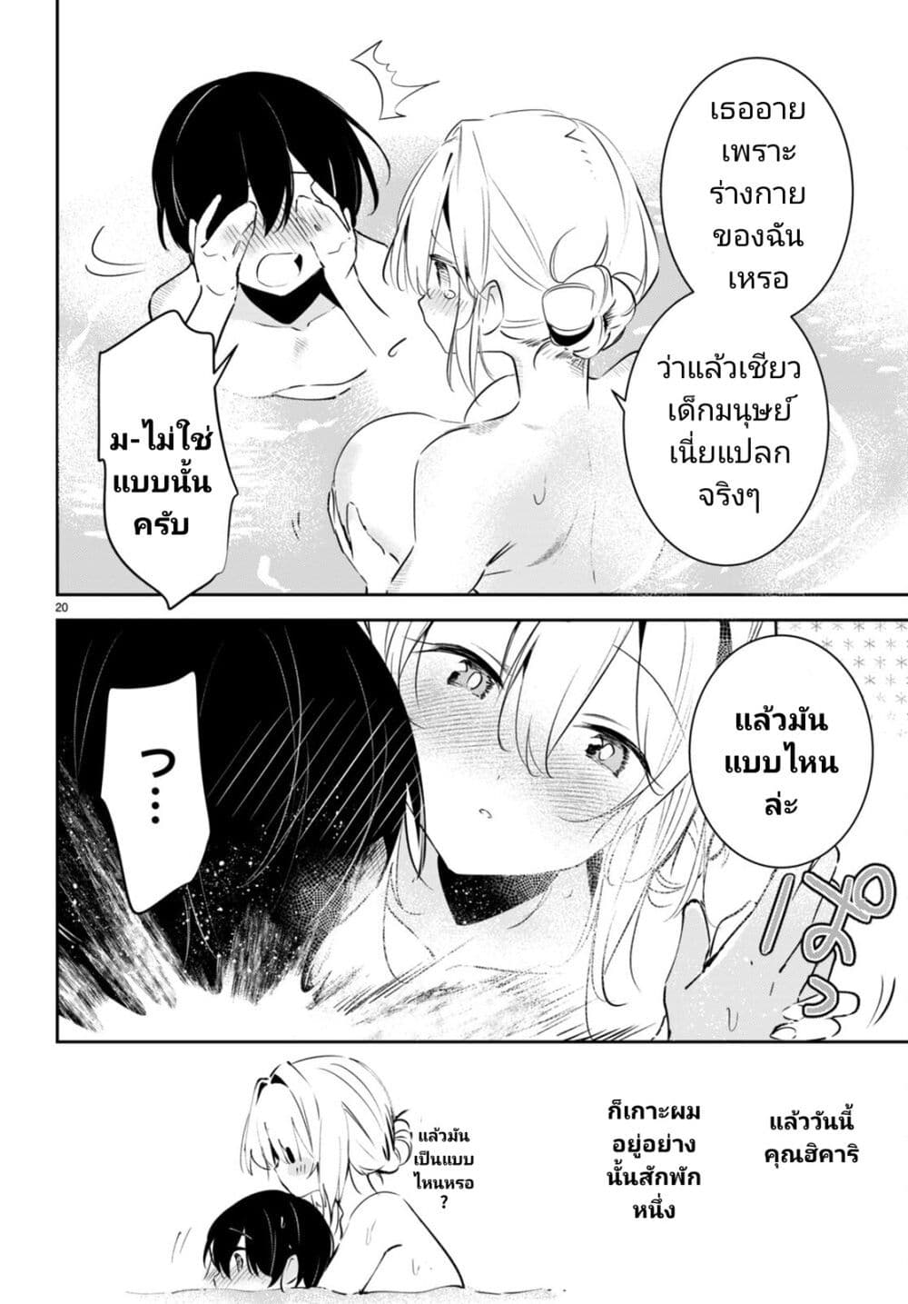 Shuumatsu no Hanayome-sama-6