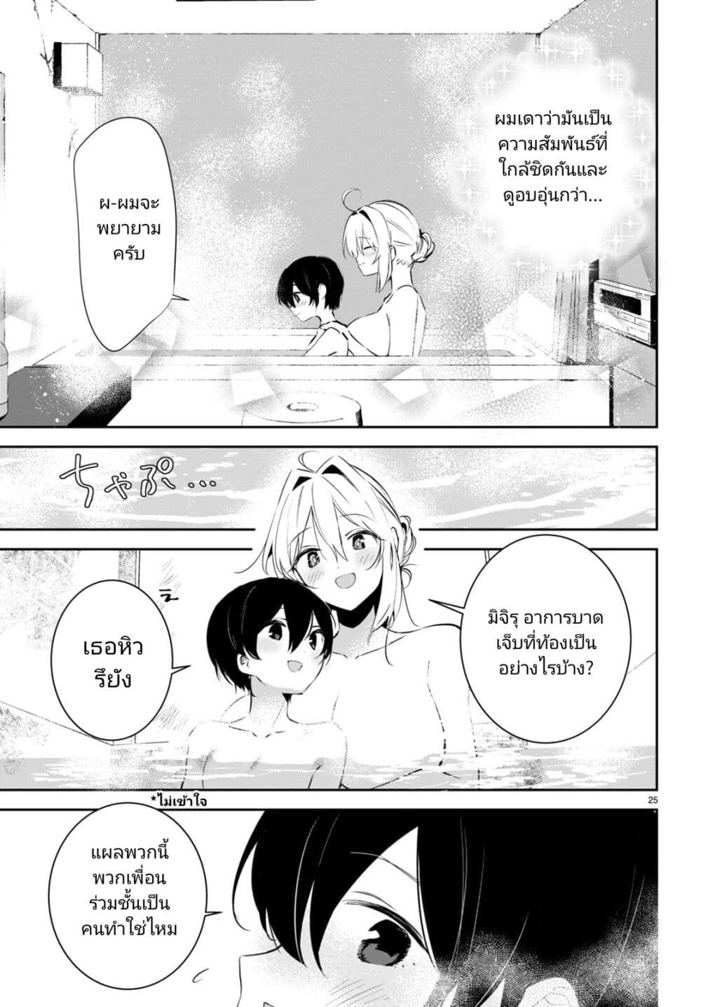 Shuumatsu no Hanayome-sama-6